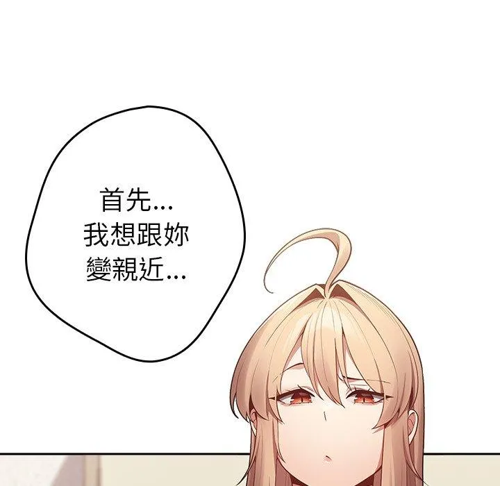 游戏不能这样玩 - 第8话 - page 20
