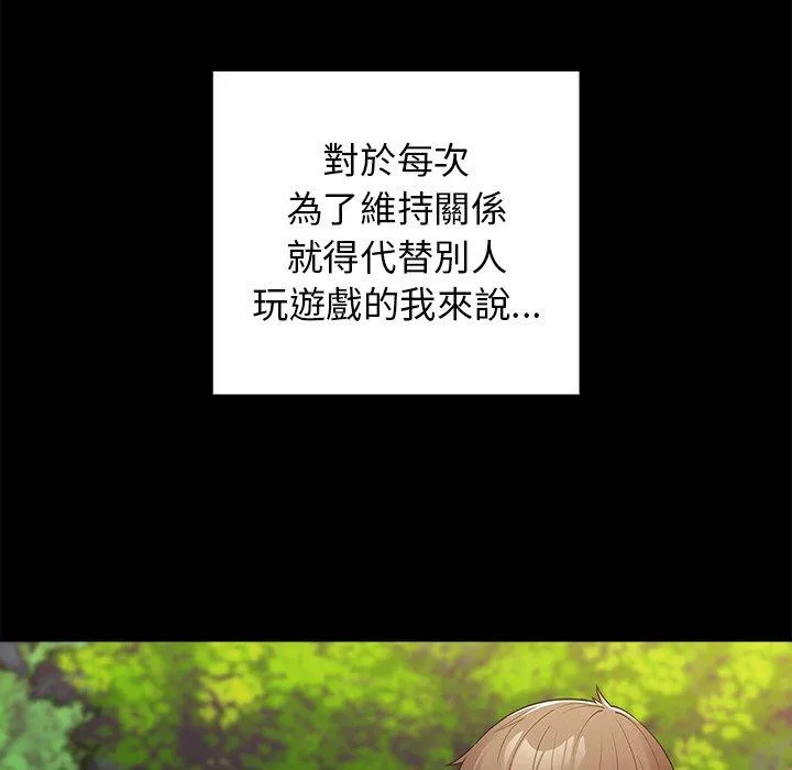 游戏不能这样玩 - 第8话 - page 25