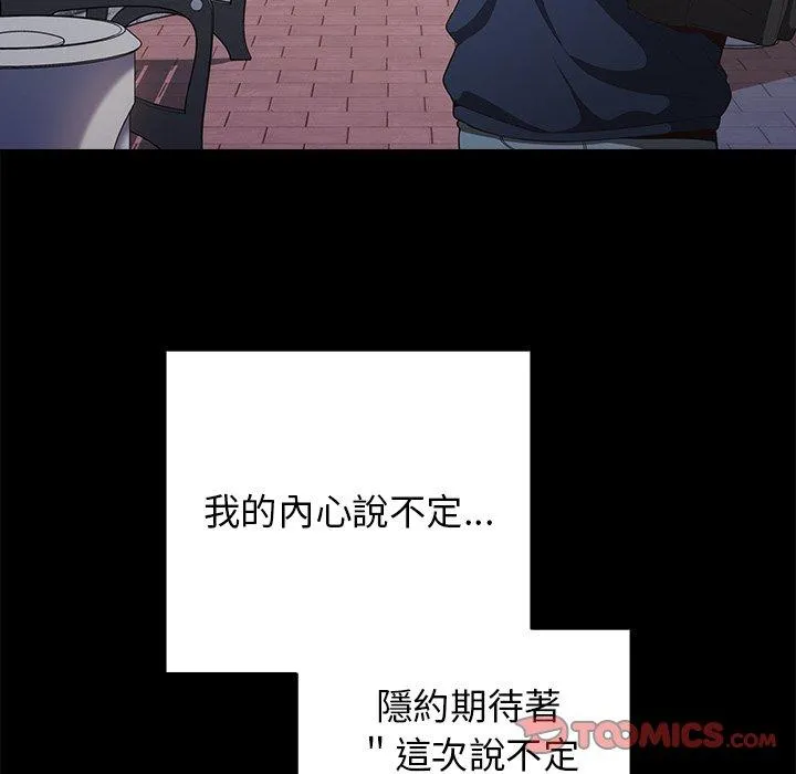 游戏不能这样玩 - 第8话 - page 27