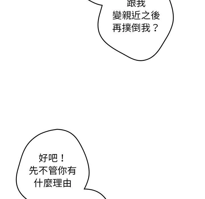 游戏不能这样玩 - 第8话 - page 31