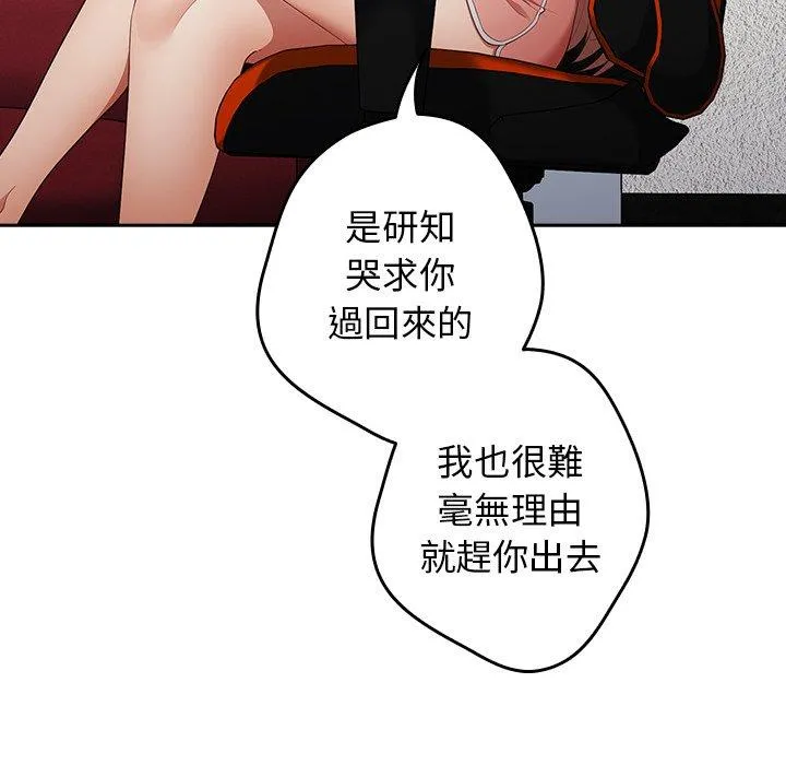 游戏不能这样玩 - 第8话 - page 33