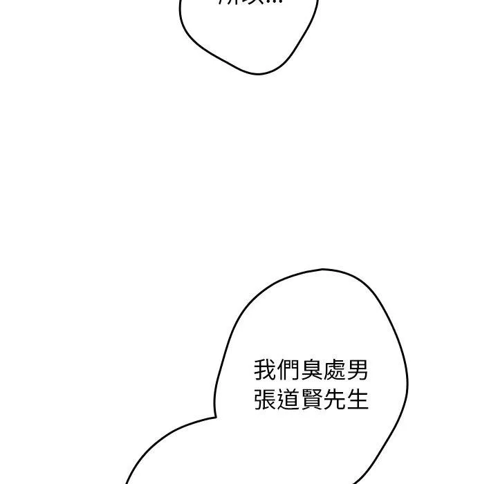 游戏不能这样玩 - 第8话 - page 35