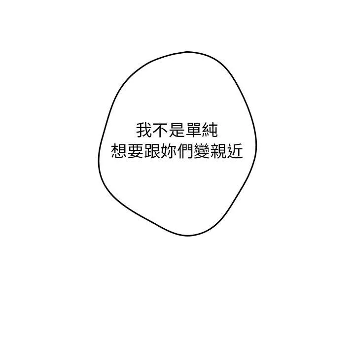 游戏不能这样玩 - 第8话 - page 39