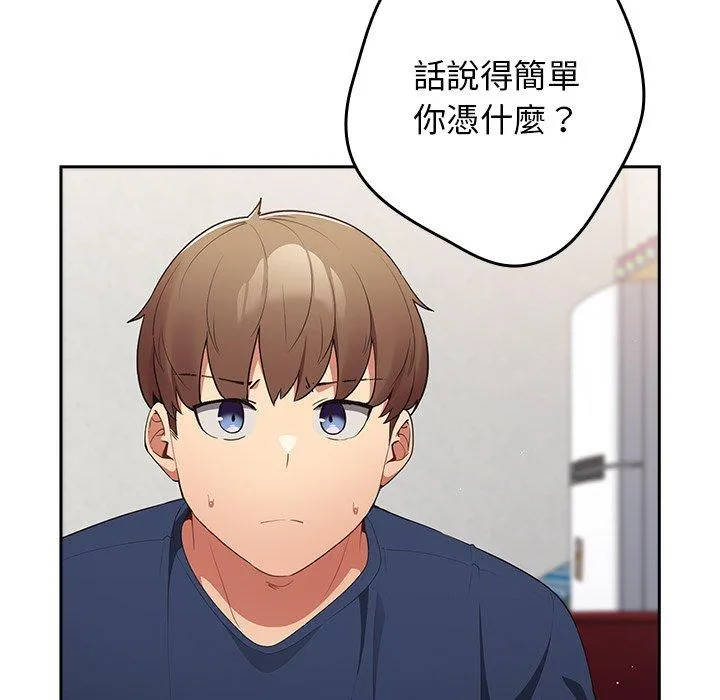 游戏不能这样玩 - 第8话 - page 42