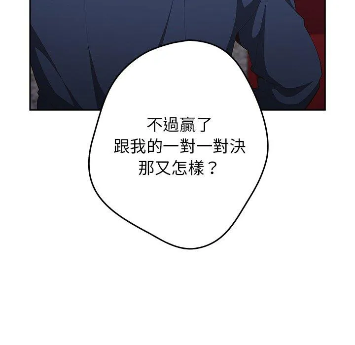 游戏不能这样玩 - 第8话 - page 43