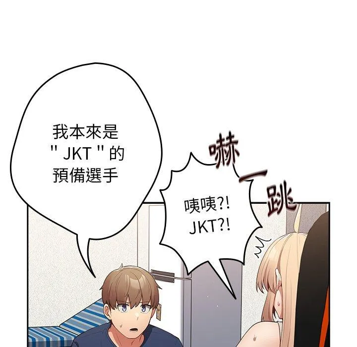 游戏不能这样玩 - 第8话 - page 44