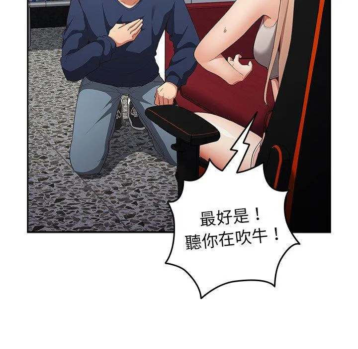 游戏不能这样玩 - 第8话 - page 45
