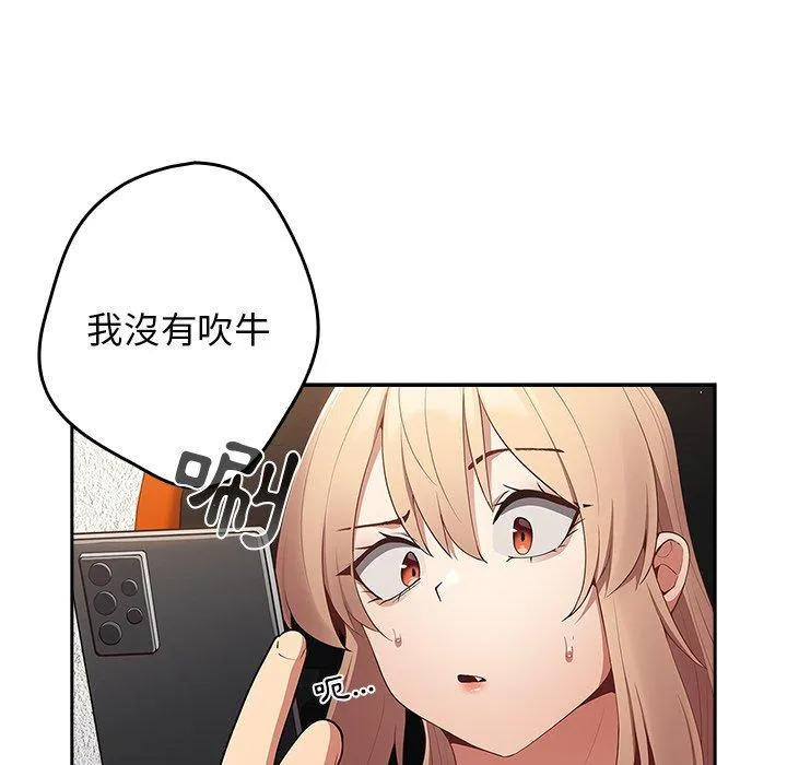 游戏不能这样玩 - 第8话 - page 46
