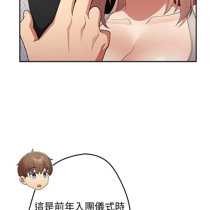 游戏不能这样玩 - 第8话 - page 47