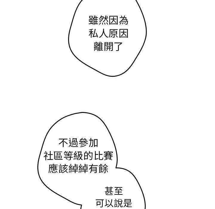 游戏不能这样玩 - 第8话 - page 50