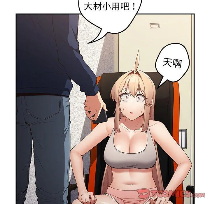 游戏不能这样玩 - 第8话 - page 51