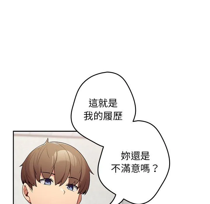 游戏不能这样玩 - 第8话 - page 55