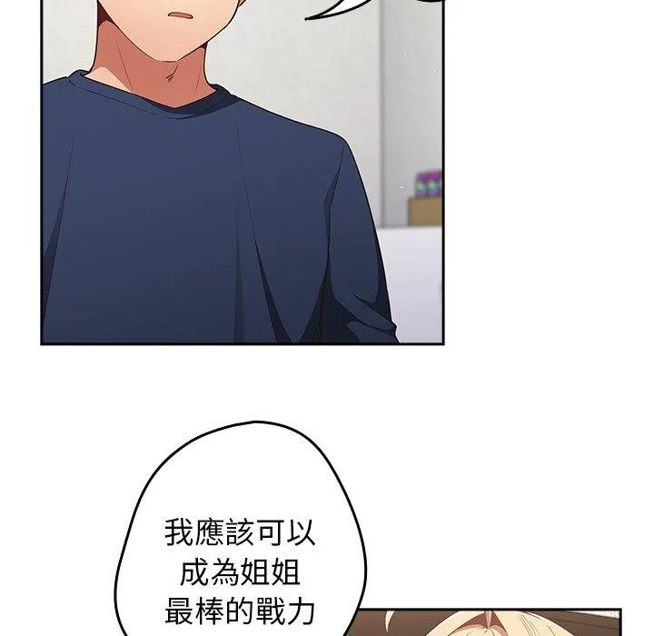 游戏不能这样玩 - 第8话 - page 56
