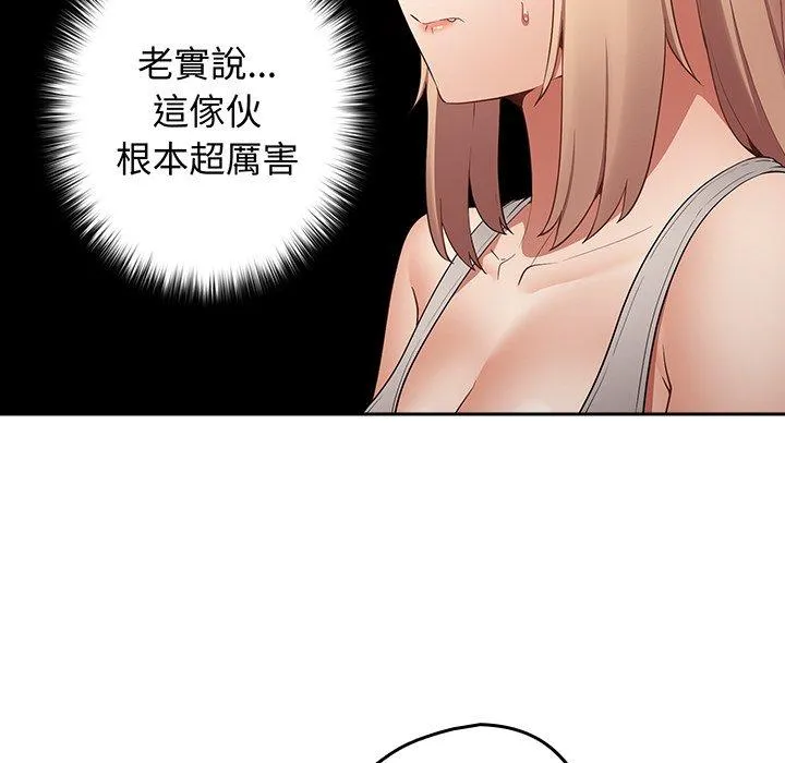 游戏不能这样玩 - 第8话 - page 59