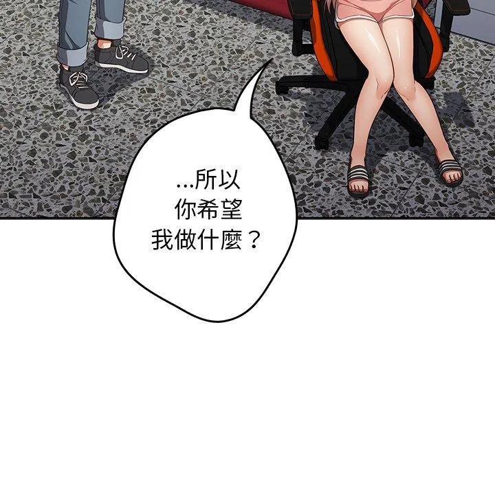 游戏不能这样玩 - 第8话 - page 61
