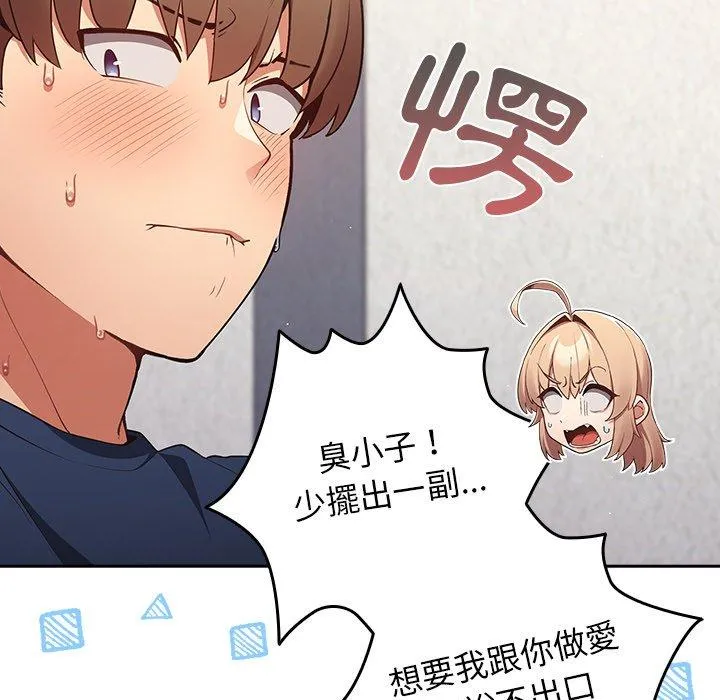 游戏不能这样玩 - 第8话 - page 65