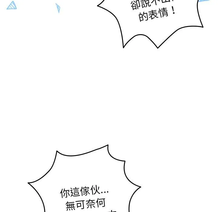 游戏不能这样玩 - 第8话 - page 66