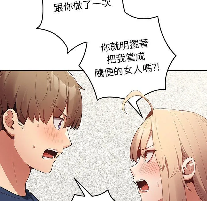 游戏不能这样玩 - 第8话 - page 67