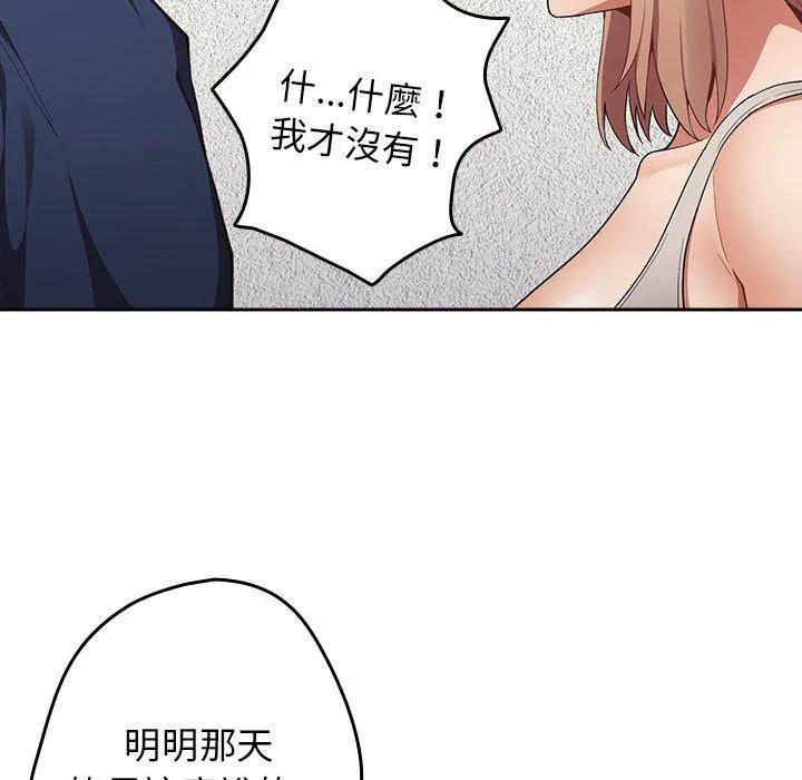 游戏不能这样玩 - 第8话 - page 68