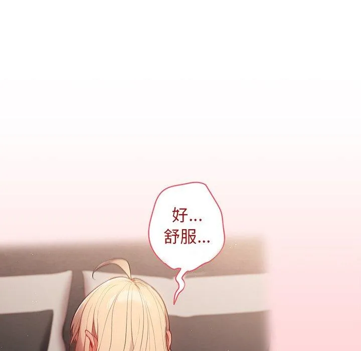 游戏不能这样玩 - 第8话 - page 70