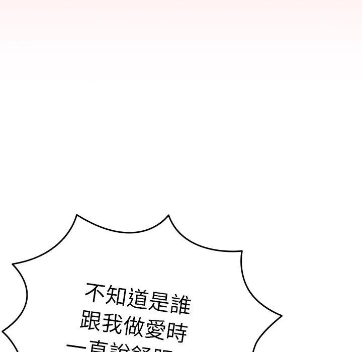 游戏不能这样玩 - 第8话 - page 73