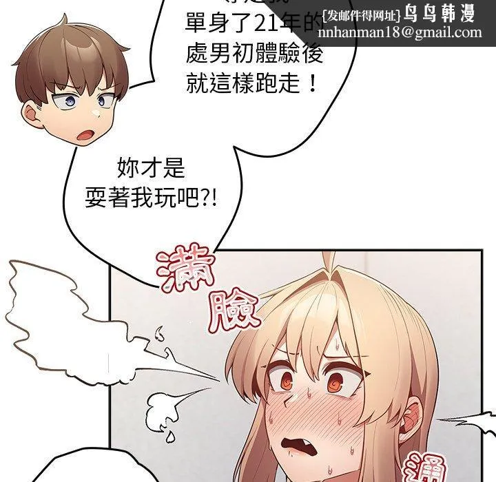 游戏不能这样玩 - 第8话 - page 76