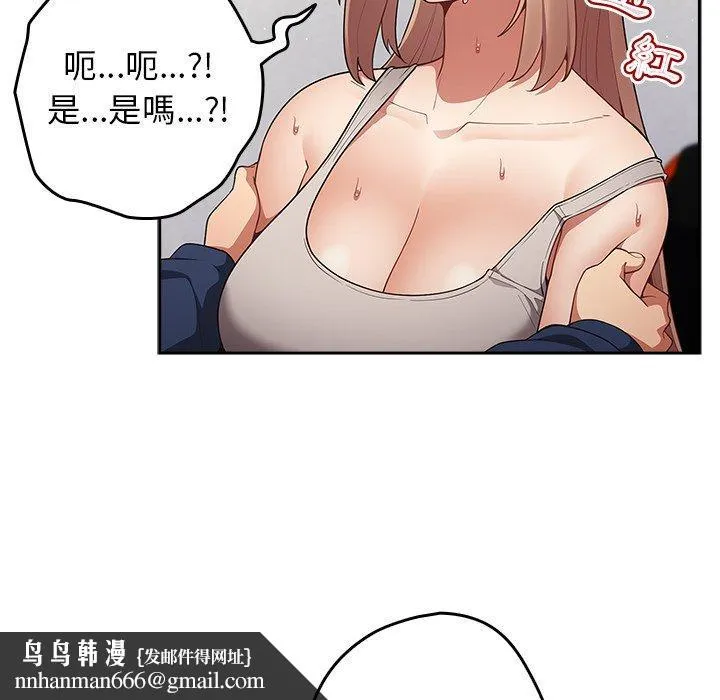游戏不能这样玩 - 第8话 - page 77
