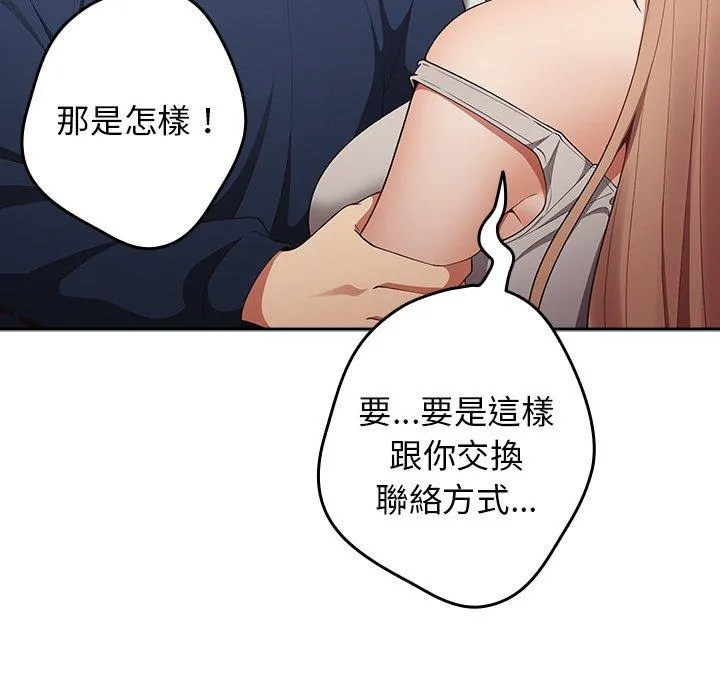 游戏不能这样玩 - 第8话 - page 79