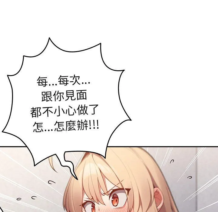 游戏不能这样玩 - 第8话 - page 80