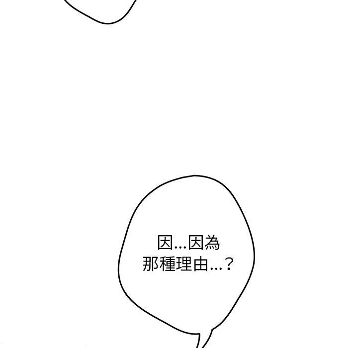 游戏不能这样玩 - 第8话 - page 82