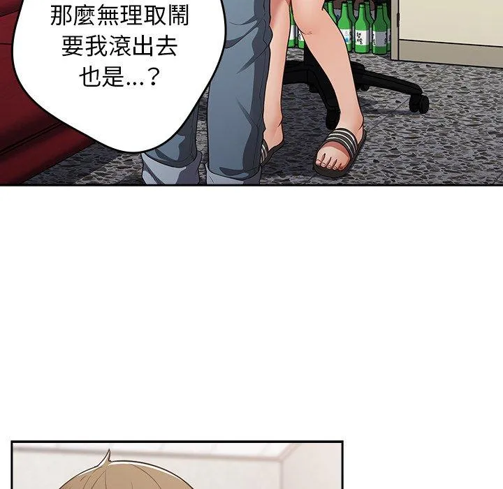 游戏不能这样玩 - 第8话 - page 84