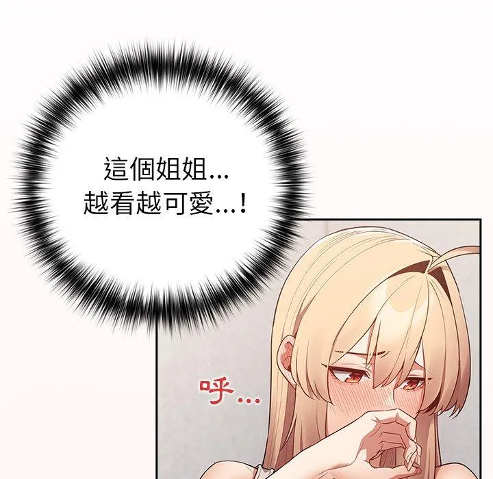 游戏不能这样玩 - 第8话 - page 86