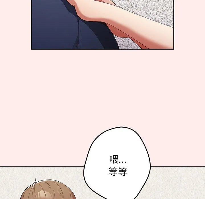 游戏不能这样玩 - 第8话 - page 93