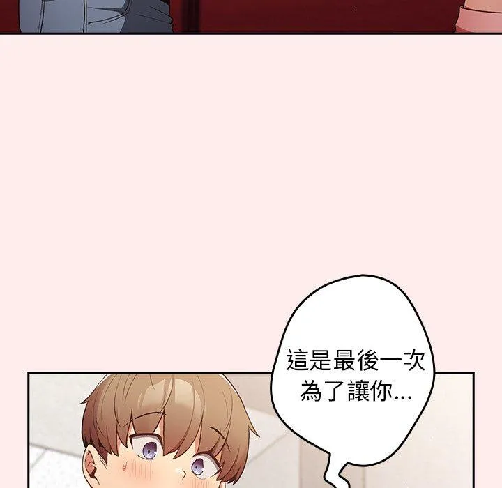 游戏不能这样玩 - 第8话 - page 95