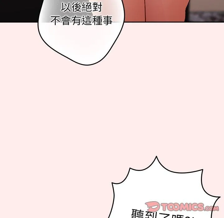 游戏不能这样玩 - 第8话 - page 99
