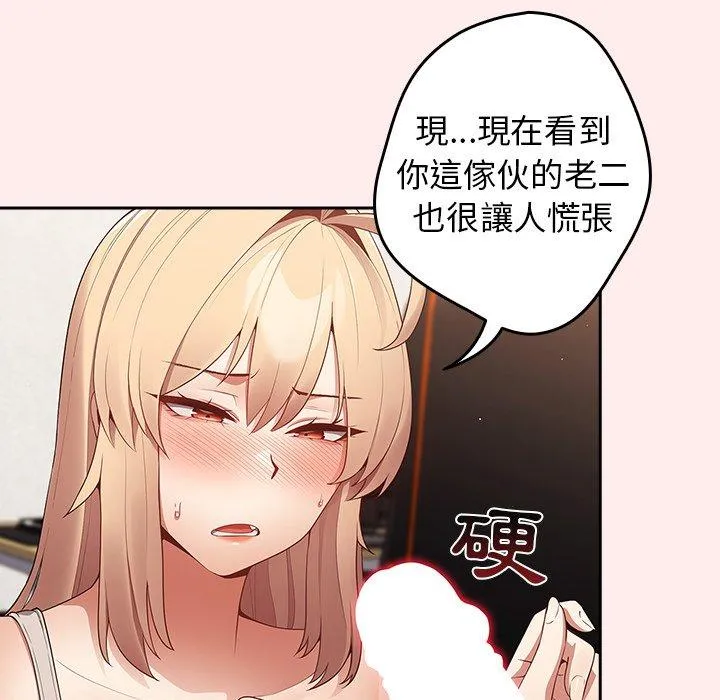 游戏不能这样玩 - 第8话 - page 105