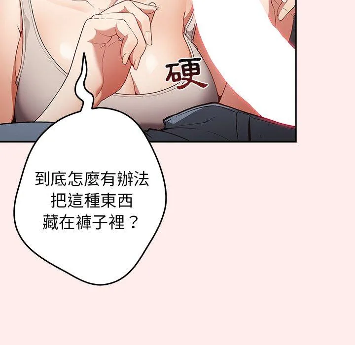 游戏不能这样玩 - 第8话 - page 106