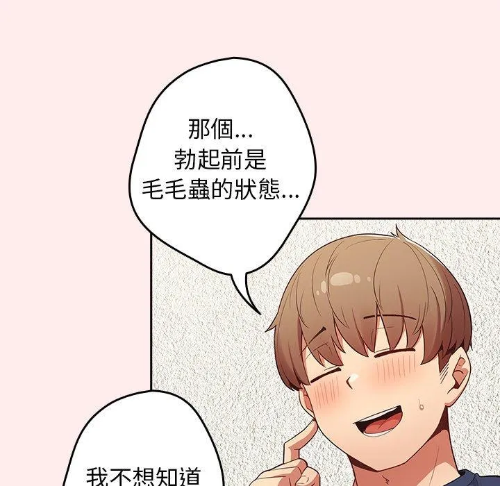游戏不能这样玩 - 第8话 - page 107