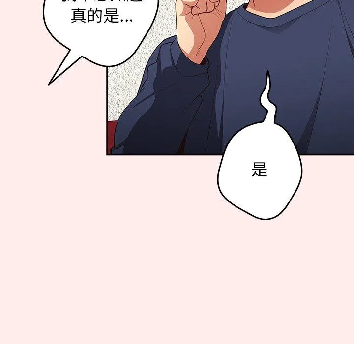 游戏不能这样玩 - 第8话 - page 108
