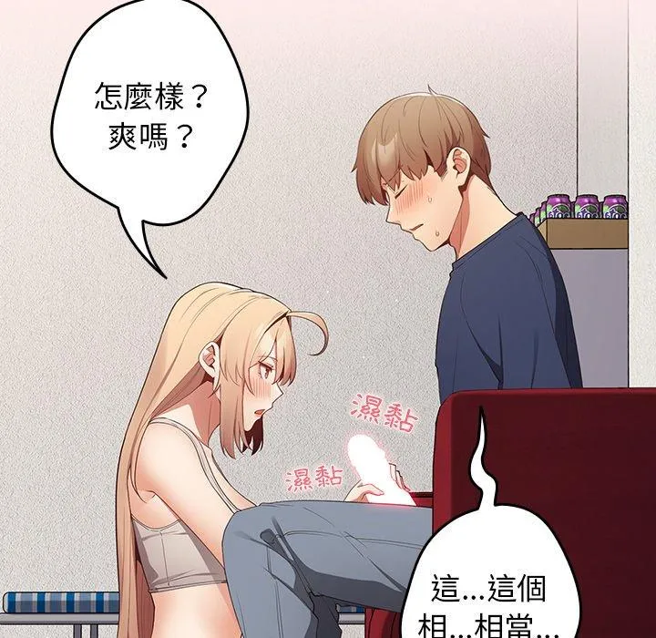 游戏不能这样玩 - 第8话 - page 112