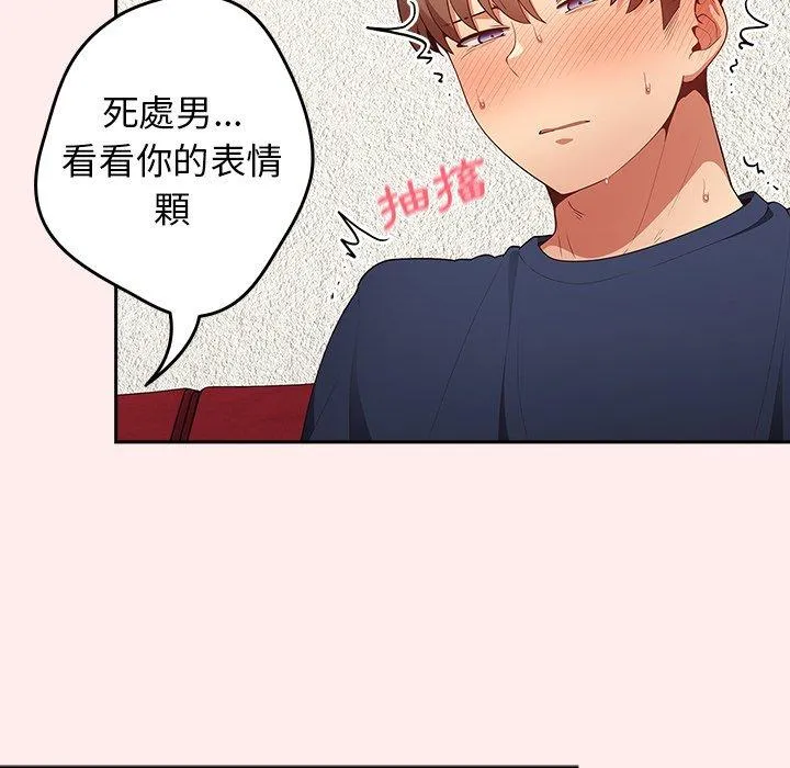 游戏不能这样玩 - 第8话 - page 114