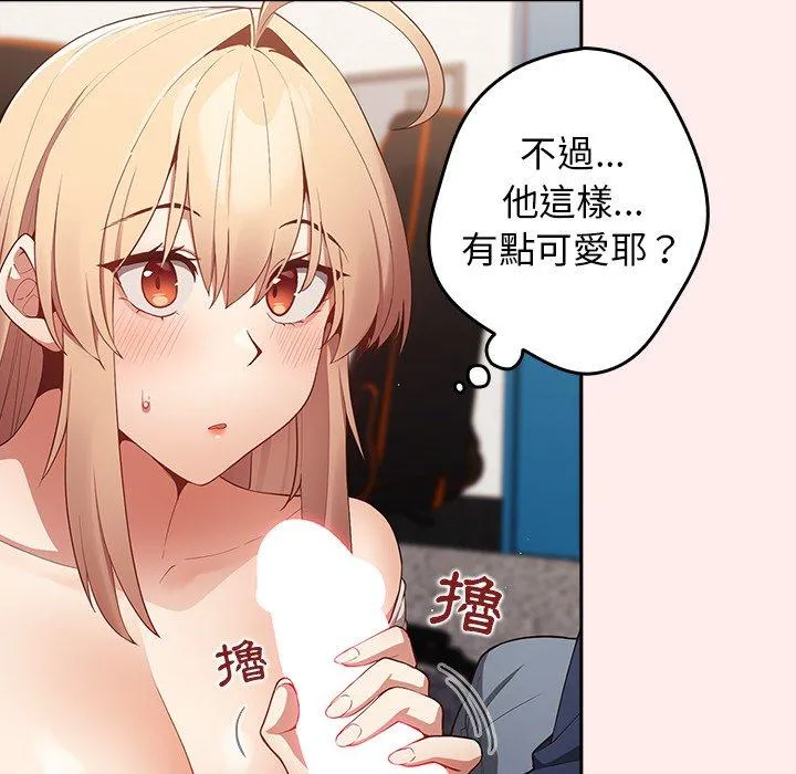 游戏不能这样玩 - 第8话 - page 115