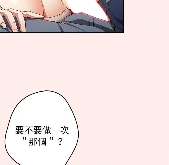 游戏不能这样玩 - 第8话 - page 116