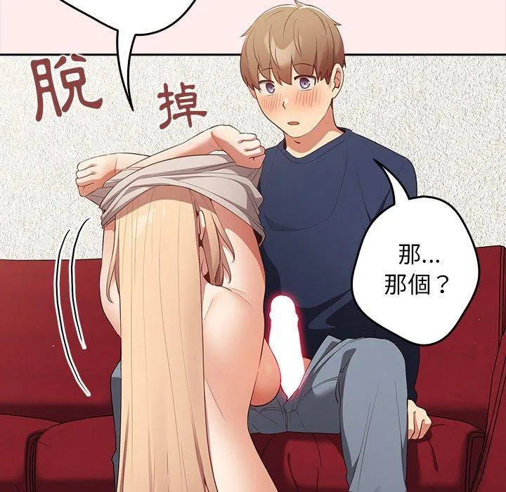 游戏不能这样玩 - 第8话 - page 117