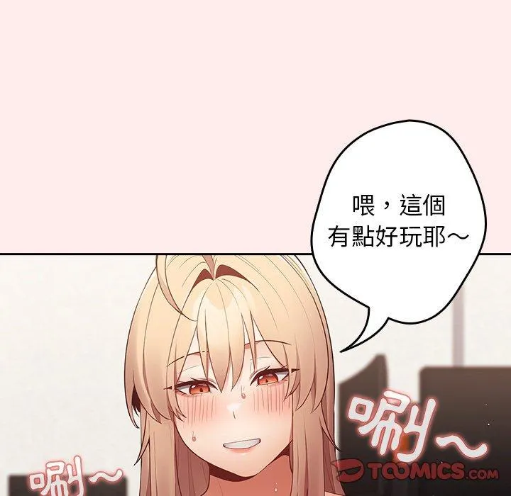 游戏不能这样玩 - 第8话 - page 123