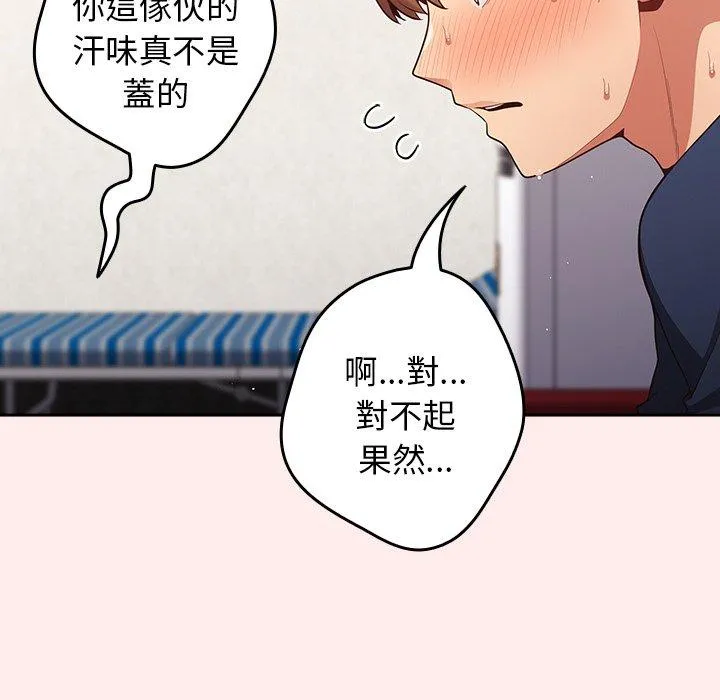 游戏不能这样玩 - 第8话 - page 133