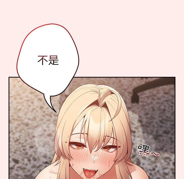 游戏不能这样玩 - 第8话 - page 134