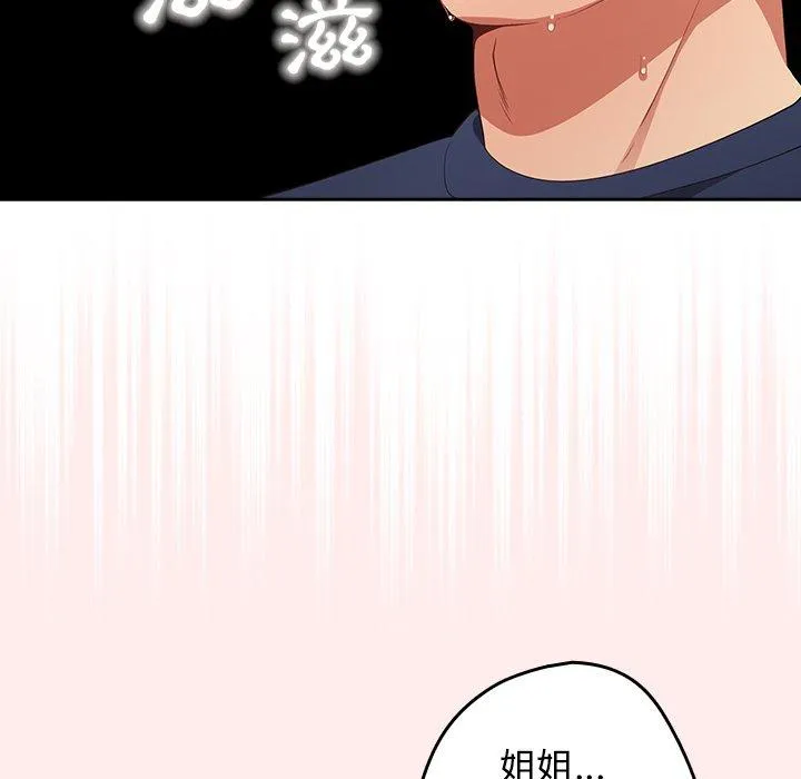 游戏不能这样玩 - 第8话 - page 137