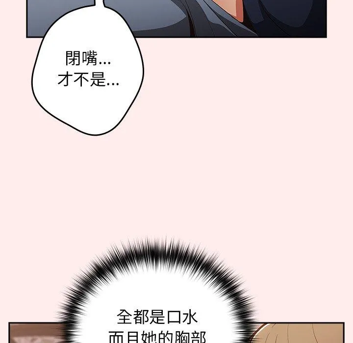游戏不能这样玩 - 第8话 - page 139