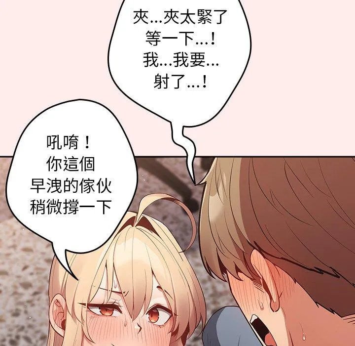 游戏不能这样玩 - 第8话 - page 144